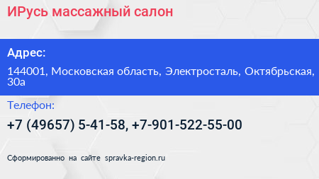 ИРусь массажный салон - визитка