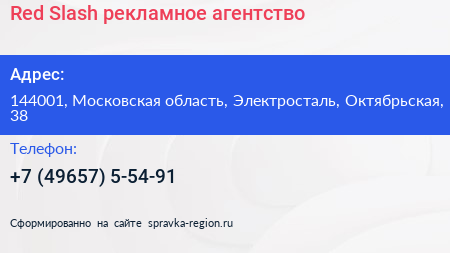 Red Slash рекламное агентство - визитка