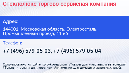 Стеклолюкс торгово сервисная компания - визитка