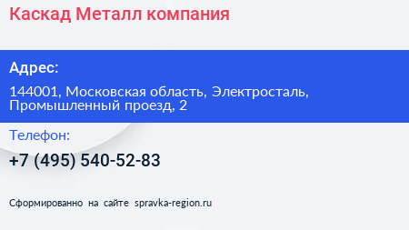 Каскад Металл компания - визитка