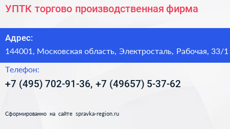 УПТК торгово производственная фирма - визитка