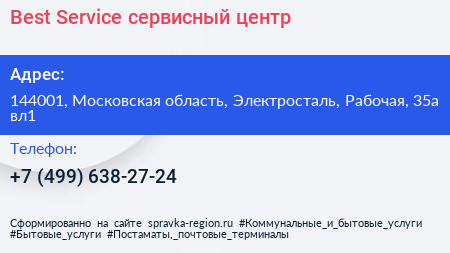 Best Service сервисный центр - визитка