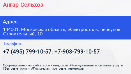 Ангар Сельхоз - визитка