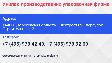 Унипак производственно упаковочная фирма - визитка
