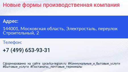 Новые формы производственная компания - визитка
