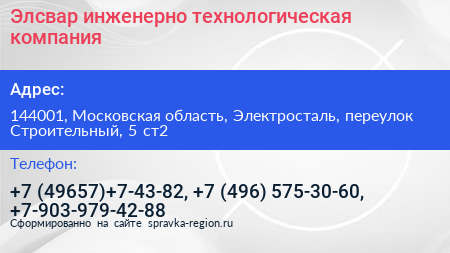Элсвар инженерно технологическая компания - визитка