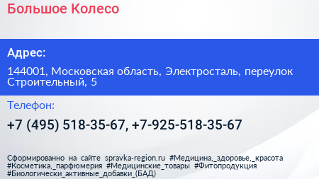 Большое Колесо - визитка