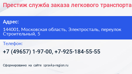 Престиж служба заказа легкового транспорта - визитка