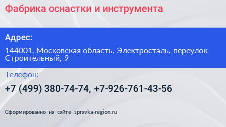 Фабрика оснастки и инструмента - визитка