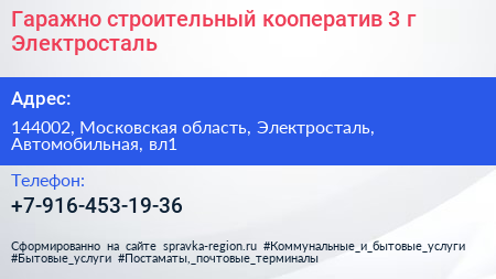 Гаражно строительный кооператив 3 г Электросталь - визитка