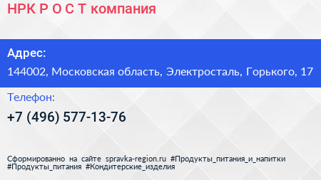 НРК Р О С Т компания - визитка