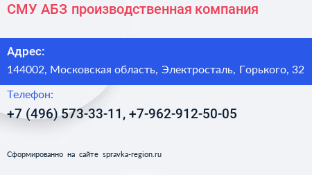 СМУ АБЗ производственная компания - визитка