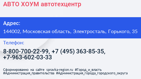 АВТО ХОУМ автотехцентр - визитка