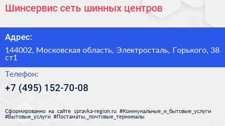 Шинсервис сеть шинных центров - визитка