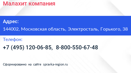 Малахит компания - визитка