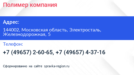 Полимер компания - визитка