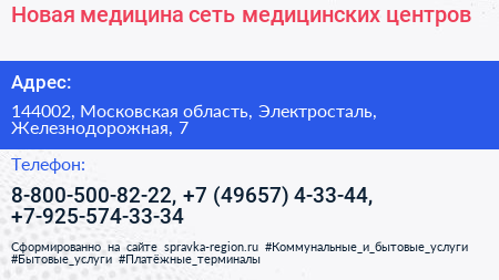 Новая медицина сеть медицинских центров - визитка