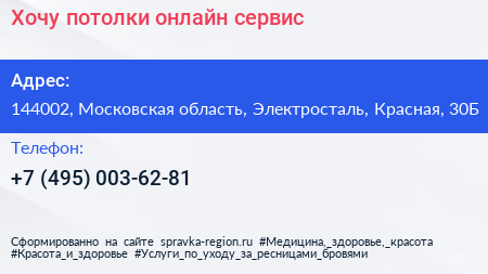 Хочу потолки онлайн сервис - визитка