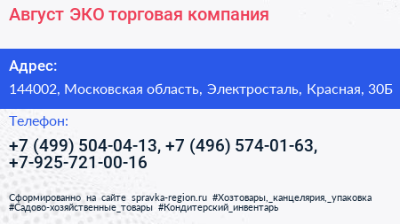 Август ЭКО торговая компания - визитка