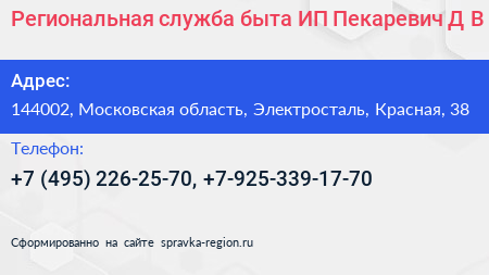 Региональная служба быта ИП Пекаревич Д В  - визитка