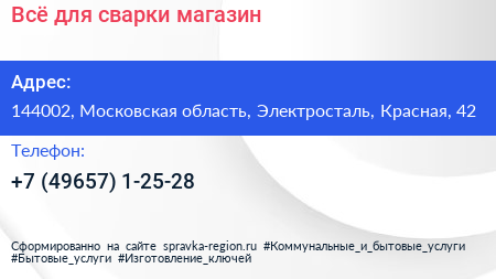 Всё для сварки магазин - визитка