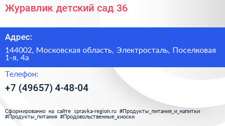 Журавлик детский сад 36 - визитка