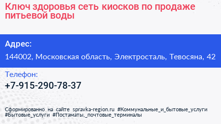 Ключ здоровья сеть киосков по продаже питьевой воды - визитка