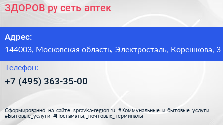 ЗДОРОВ ру сеть аптек - визитка