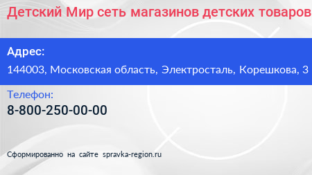 Детский Мир сеть магазинов детских товаров - визитка