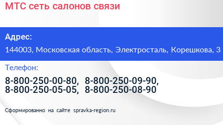 МТС сеть салонов связи - визитка