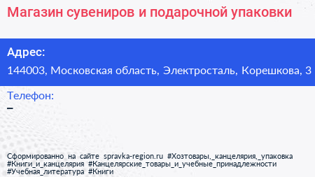 Магазин сувениров и подарочной упаковки - визитка