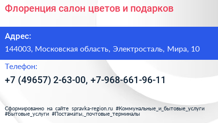 Флоренция салон цветов и подарков - визитка