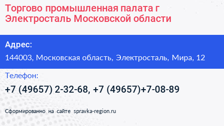 Торгово промышленная палата г Электросталь Московской области - визитка