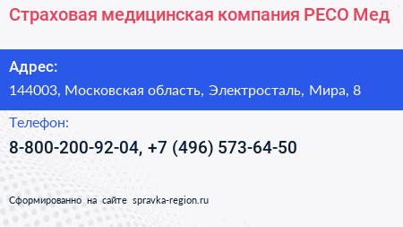 Страховая медицинская компания РЕСО Мед - визитка