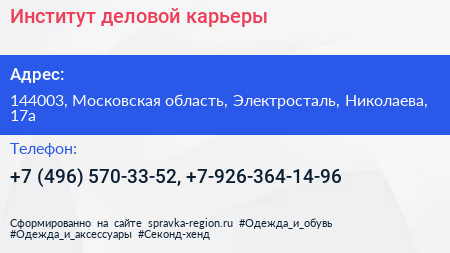 Институт деловой карьеры - визитка