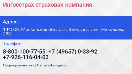 Ингосстрах страховая компания - визитка