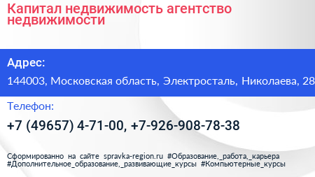 Капитал недвижимость агентство недвижимости - визитка
