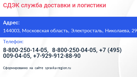 СДЭК служба доставки и логистики - визитка