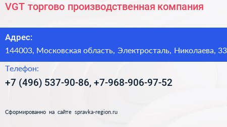 VGT торгово производственная компания - визитка