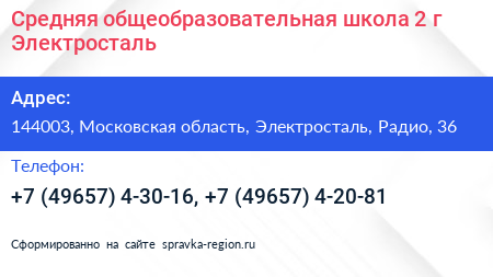 Средняя общеобразовательная школа 2 г Электросталь - визитка
