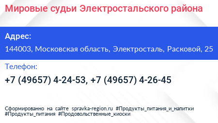 Мировые судьи Электростальского района - визитка