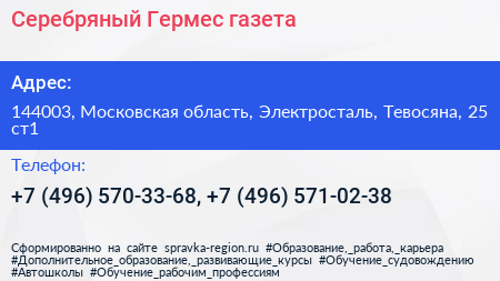 Серебряный Гермес газета - визитка