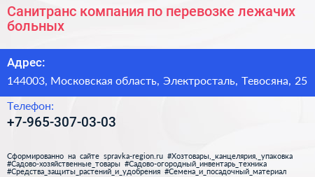 Санитранс компания по перевозке лежачих больных - визитка