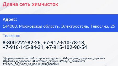 Диана сеть химчисток - визитка