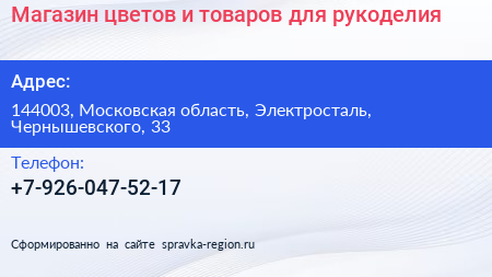 Магазин цветов и товаров для рукоделия - визитка