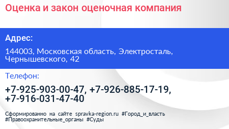 Оценка и закон оценочная компания - визитка