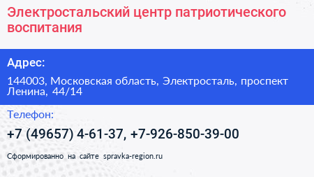 Электростальский центр патриотического воспитания - визитка