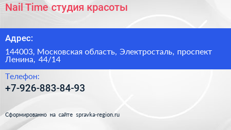 Nail Time студия красоты - визитка