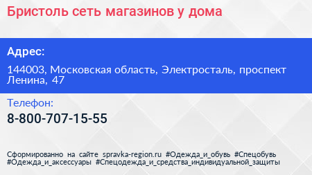 Бристоль сеть магазинов у дома - визитка