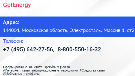 GetEnergy - визитка